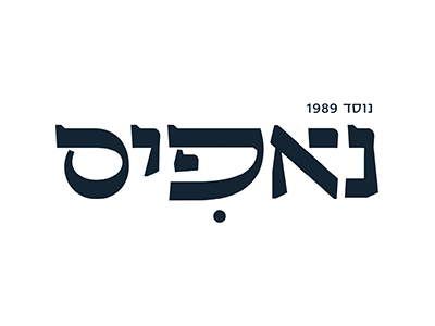 לוגו נאפיס נוסד 1989